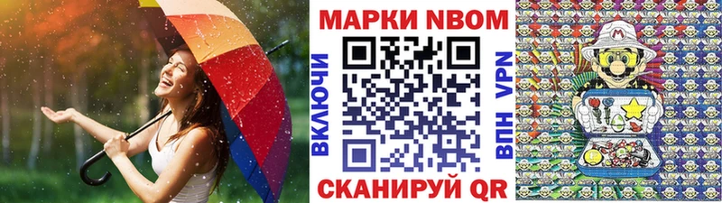 Марки NBOMe 1,5мг Юрюзань